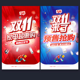双十一海报
