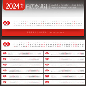 2024日历