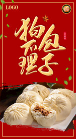 狗不理包子