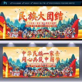 民族团结文化墙