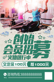 健身房瑜伽馆创始会员招募