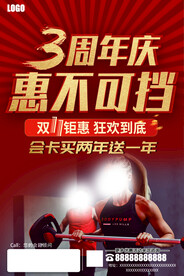 健身房三周年庆周年庆宣传