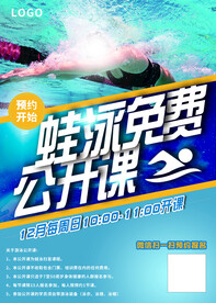 游泳馆蛙泳免费公开课