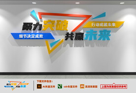 励志标语文化墙