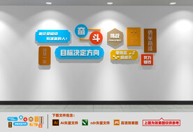 励志标语文化墙