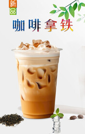 咖啡拿铁