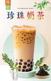 珍珠奶茶 