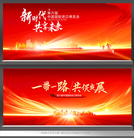 中国国际进口博览会