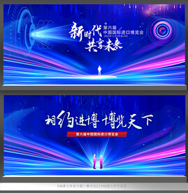 中国国际进口博览会