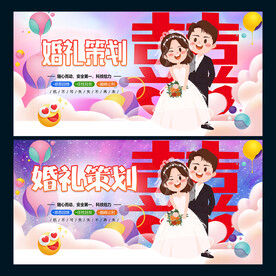婚礼策划