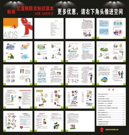 预防艾滋病