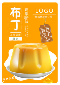 布丁