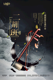 二胡