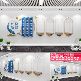 纪检监察文化墙