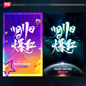 双11促销海报