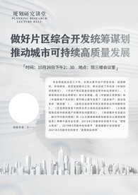 城市发展讲座海报