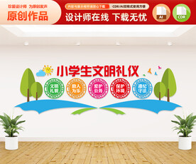小学生文明礼仪