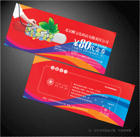 药店代金券