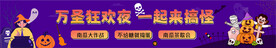 万圣节横幅