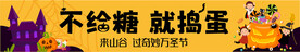 万圣节横幅