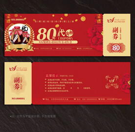 酒业代金券