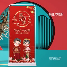 中式风婚纱酒店结婚婚礼X展架