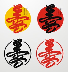 善字书法