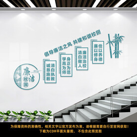 校园廉洁文化墙