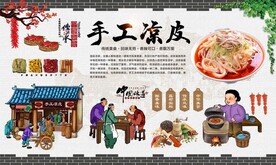 手工凉皮
