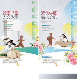 学区房  