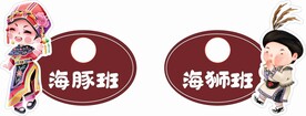 班级牌