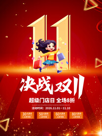双11