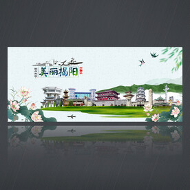 揭阳