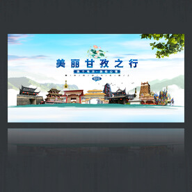 甘孜