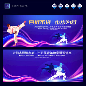 跆拳道比赛