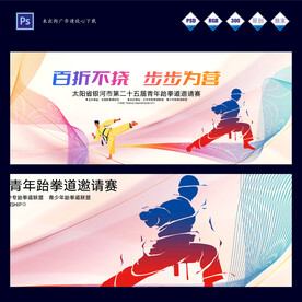 跆拳道比赛