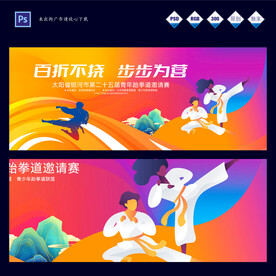 跆拳道比赛