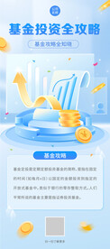 投资金融理财海报展架直播促销