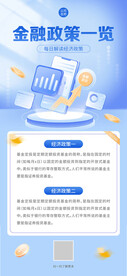 投资金融理财海报展架直播促销