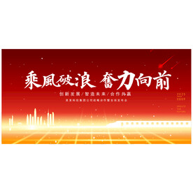 高端活动背景展板