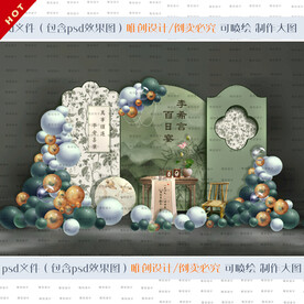 绿色新中式周岁宴