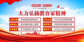教育家精神
