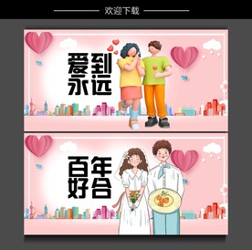 婚礼海报