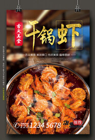 超清虾锅素材图片