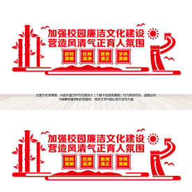 校园廉洁文化建设
