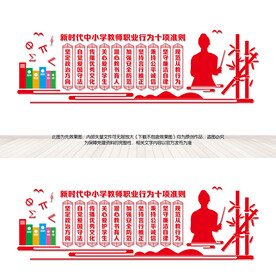 教师职业行为十项准则