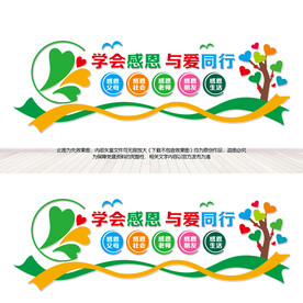学会感恩与爱同行