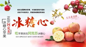 冰糖心苹果