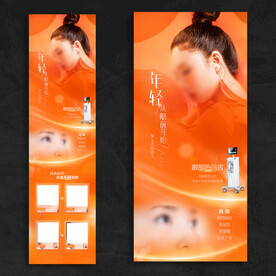 医美热玛吉海报设计
