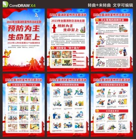 消防宣传月漫画挂图